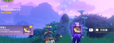 原神无忧帮助兰那罗在哪4