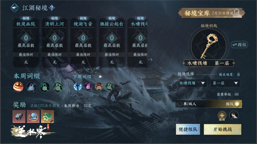 逆水寒手游江湖秘境怎么提升效率 江湖技能使用推荐