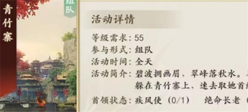 新天龙八部手游青竹寨挑战攻略1