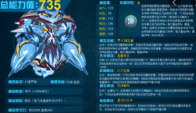 赛尔号幻境界皇第五技能在哪里获得?