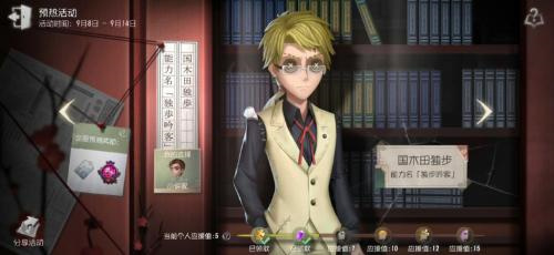 第五人格太宰治多少回声4