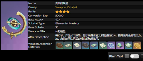 原神流浪的晚星适合什么角色用2
