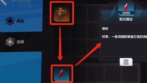 火炬之光无限初火源质可以合成吗 刷火地图位置一览