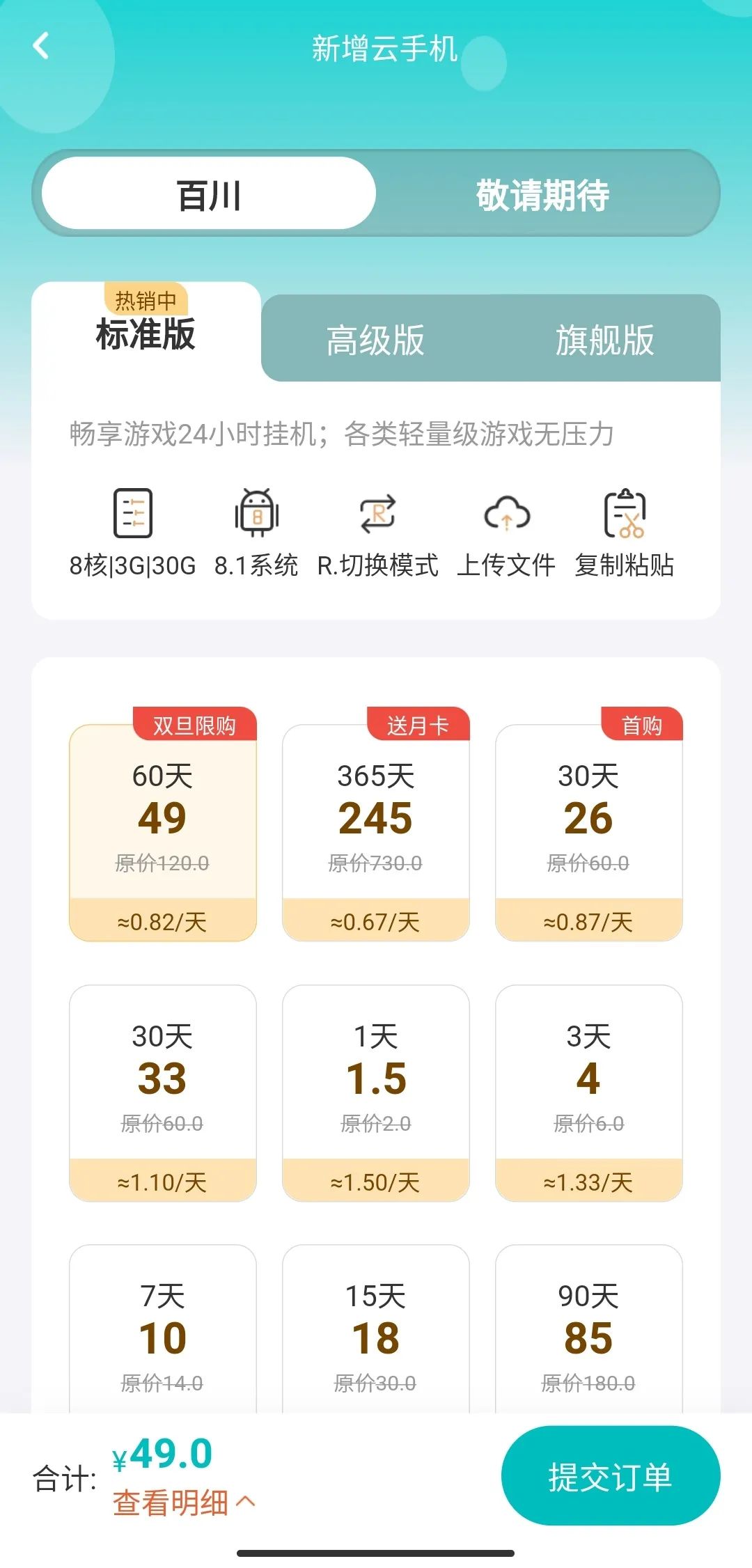 云手机&ldquo;双旦&rdquo;送祝福2
