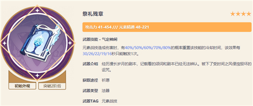 原神草神用什么四星武器2