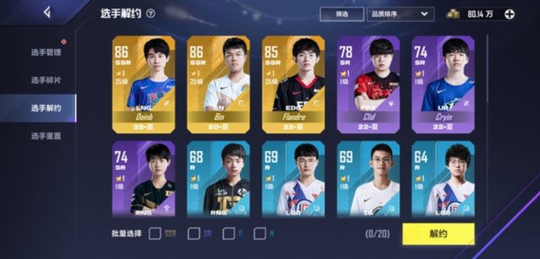 英雄联盟电竞经理选手招聘中心怎么选择 选手招聘玩法攻略