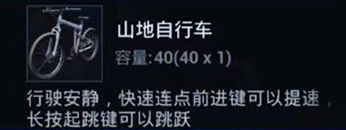 和平精英山地自行车在哪里刷新2