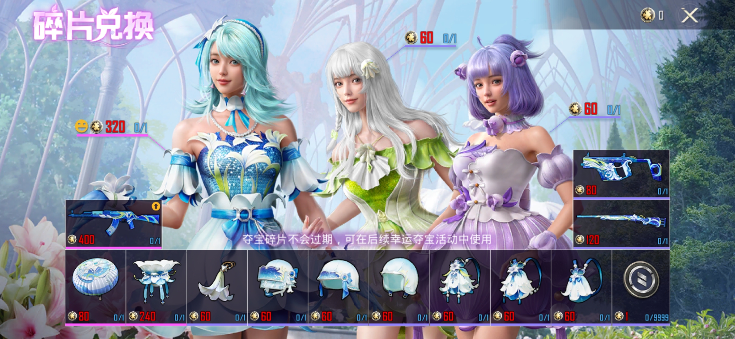 和平精英恋心花语新皮肤多少钱1