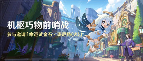 原神秘铜发条怎么获得1