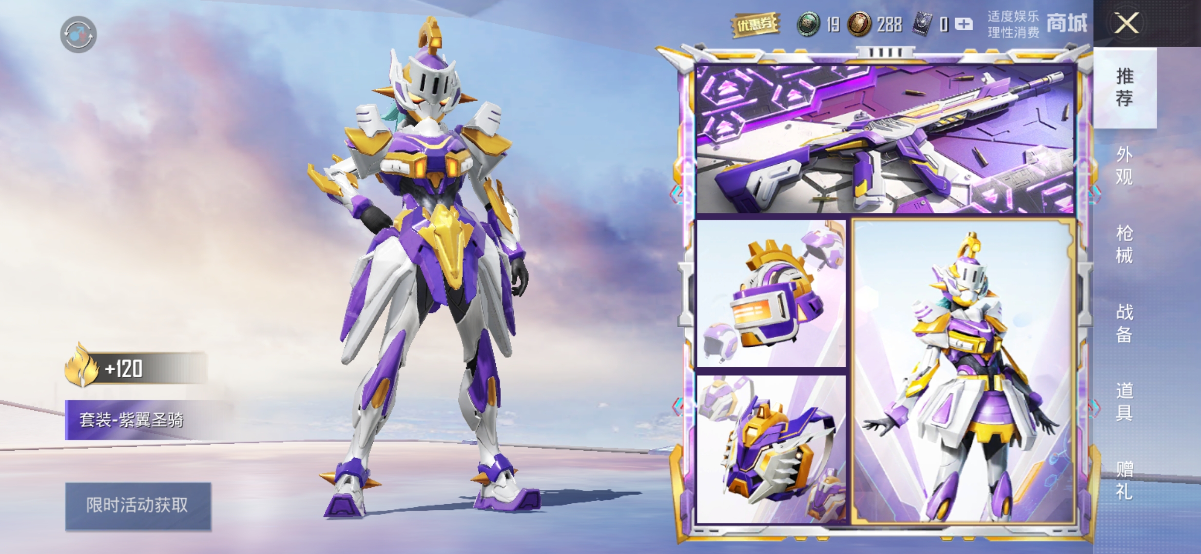 和平精英紫翼圣骑多少钱可以抽到 紫翼圣骑保底价格预估