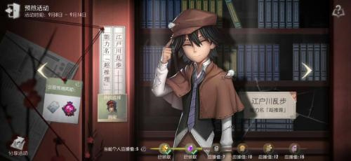 第五人格太宰治是哪个角色4