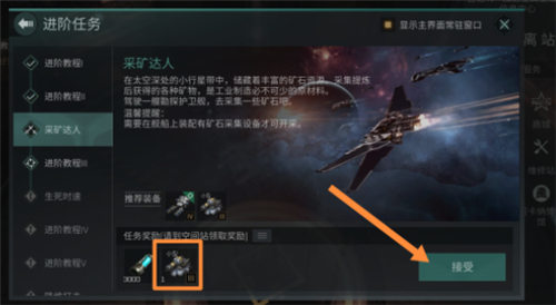 《星战前夜：无烬星河》EVE矿枪怎么获得？