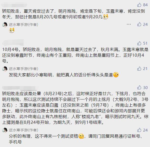 逆水寒手游测试资格在哪弄2