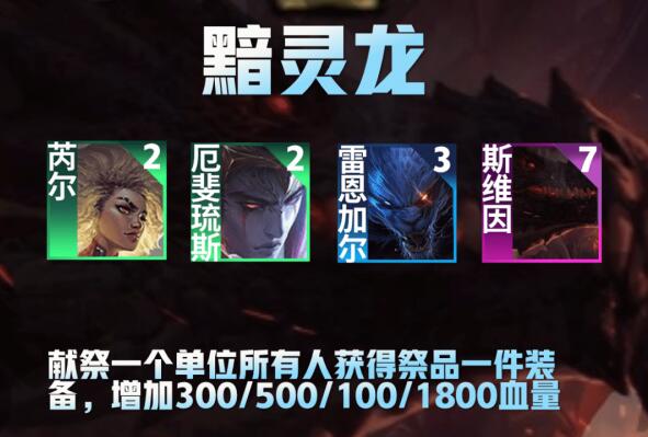 云顶之弈黯灵龙纹章怎么合成1