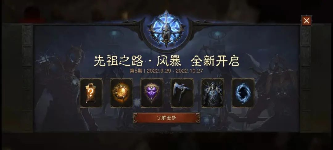 暗黑破坏神不朽风暴之子时装在哪刷 先祖之路风暴攻略