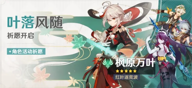 叶天帝 &middot; 枫原万叶