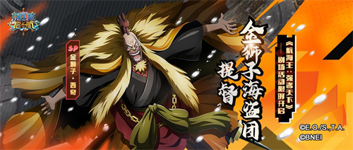 航海王启航金狮子西奇怎么样 SP角色金狮子阵容推荐