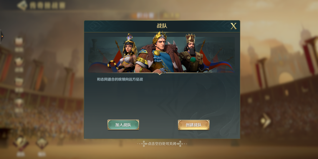 文明与征服怎么参加传奇挑战赛 传奇挑战赛奖励一览