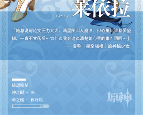 原神莱依拉突破材料在哪  原神莱依拉技能强度解析