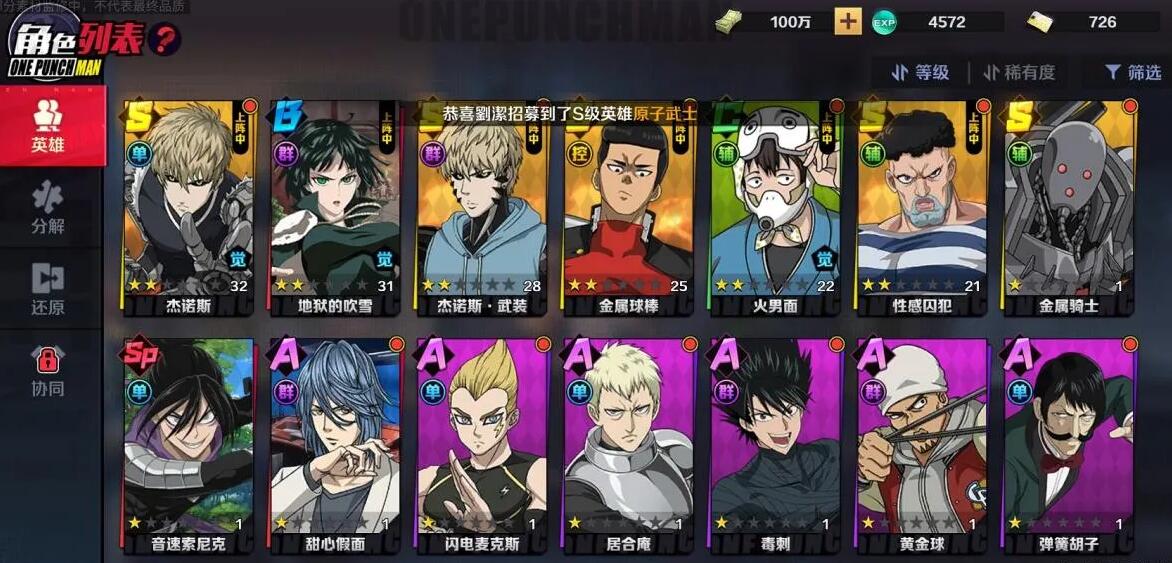 一拳超人正义执行ssr强度排行榜1