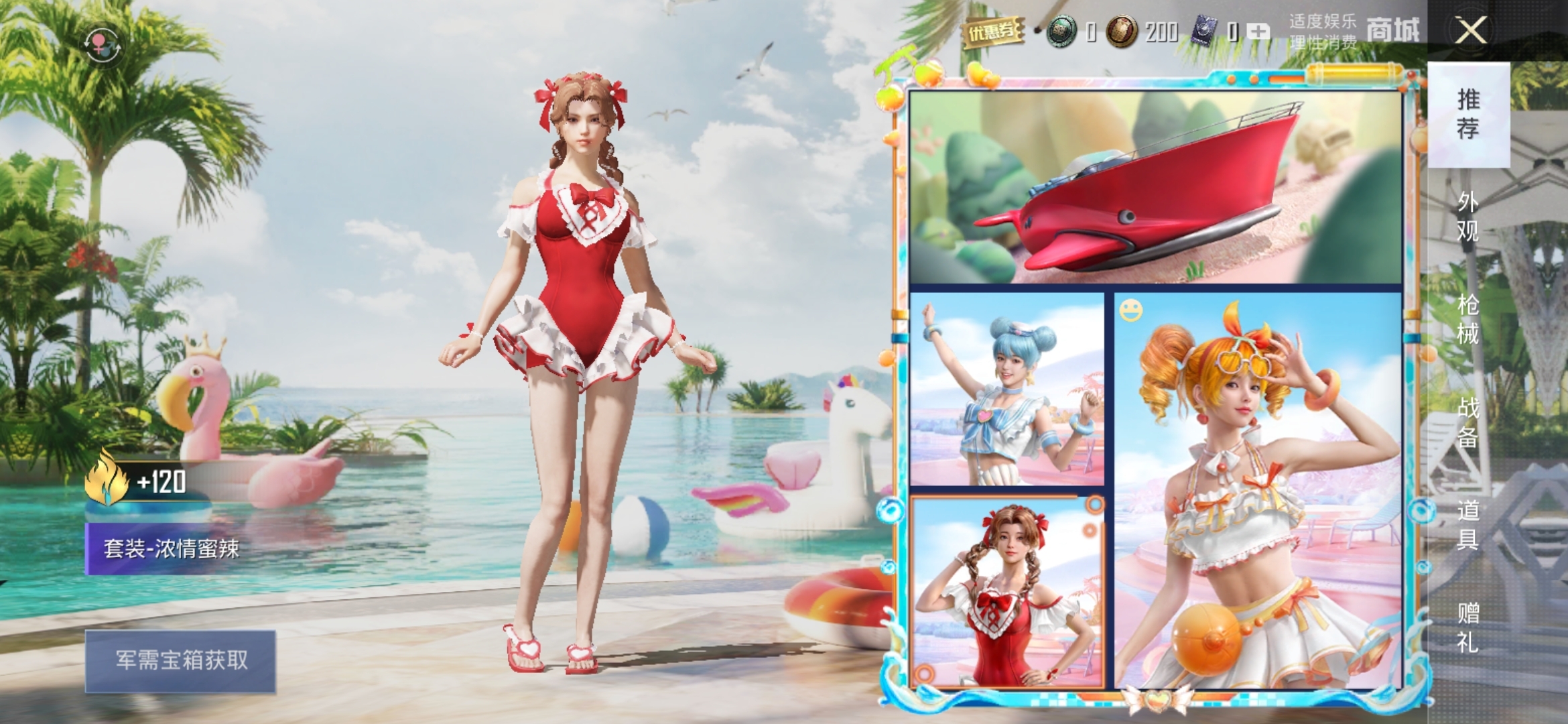 和平精英海滨仲夏皮肤值得入手吗1