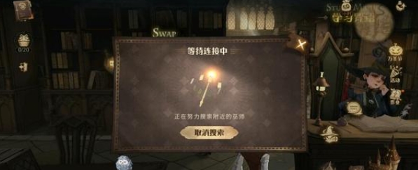 哈利波特魔法觉醒魔咒互换搜不到怎么回事？