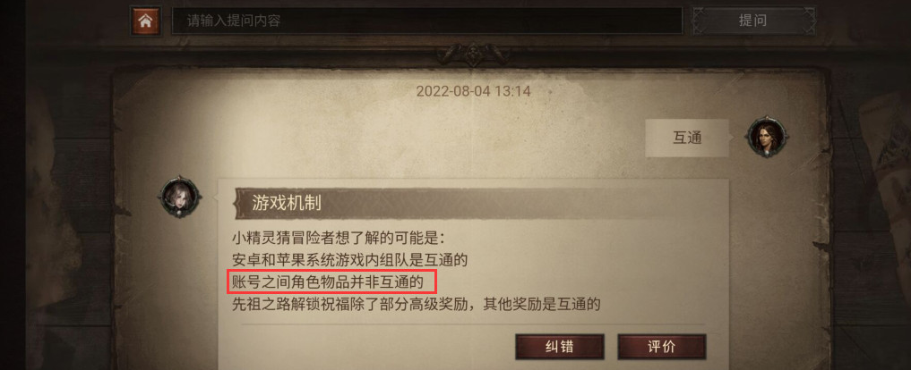 暗黑破坏神不朽存储箱为什么角色不通用1