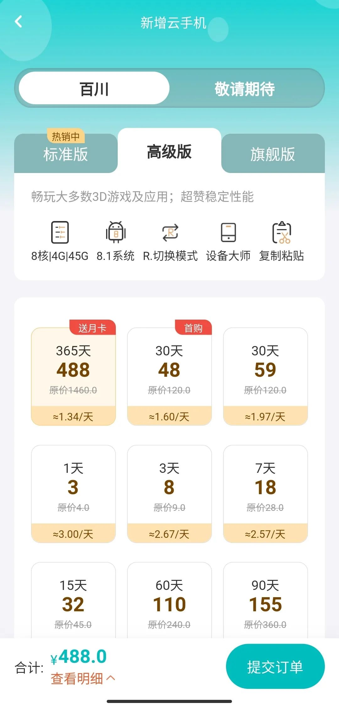 云手机&ldquo;双旦&rdquo;送祝福3