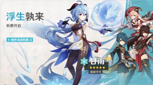 原神2022活动祈愿时间表什么样？原神活动祈愿时间表一览(最新)