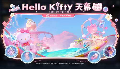 王者荣耀联动HelloKitty活动攻略2