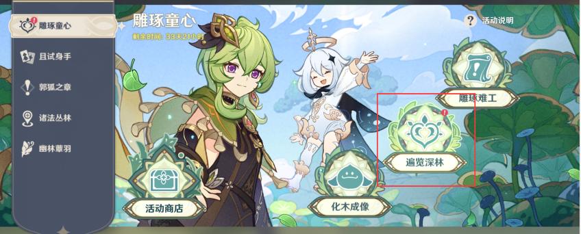 原神兰纳罗木刻怎么组装1