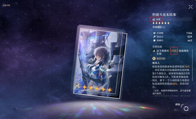 崩坏星穹铁道光锥常驻的有哪些 光锥效果作用介绍
