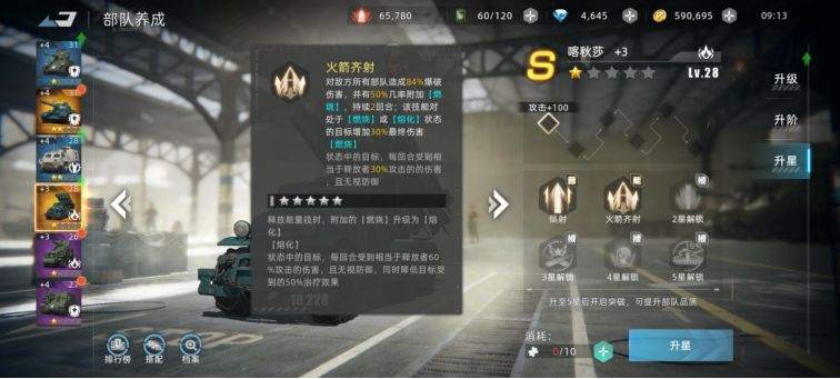 战争公约如何升级军衔2