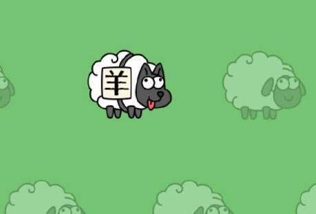 羊了个羊怎么换省份 羊了个羊省份排名提升攻略