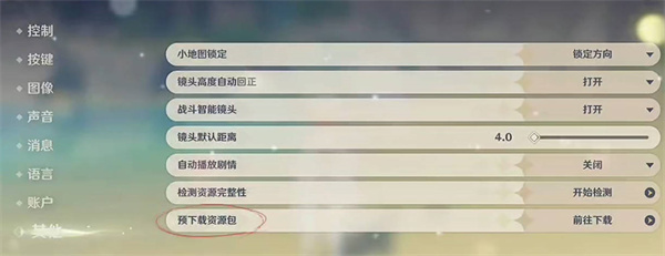 原神3.0预下载什么时候开始1