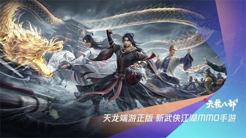 新天龙八部手游哪个角色技能丝滑1