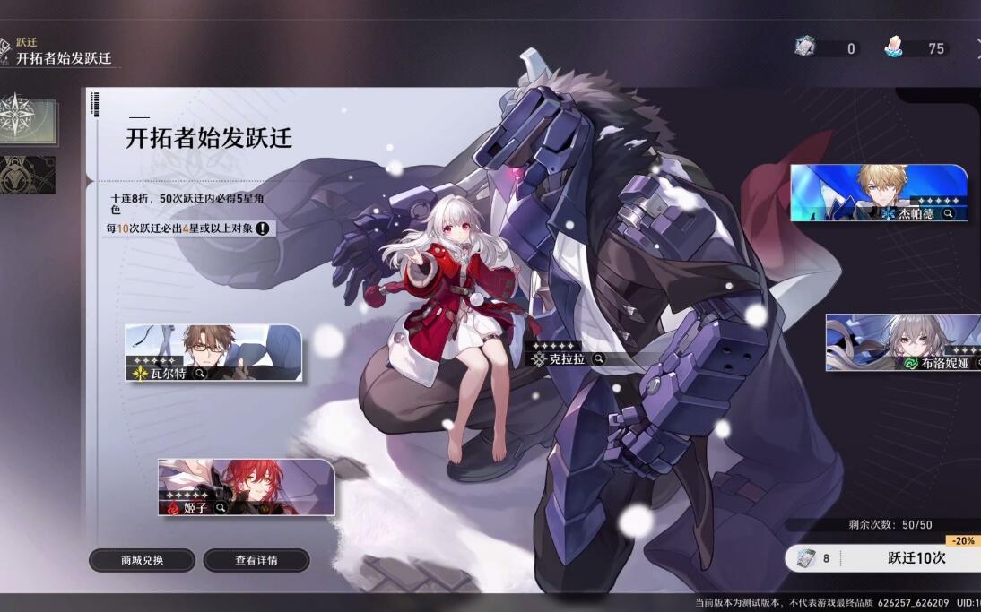 崩坏星穹铁道五星角色多少抽能出 五星角色属性介绍