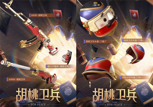 和平精英胡桃卫兵套装值得买吗 新皮肤性价比分析