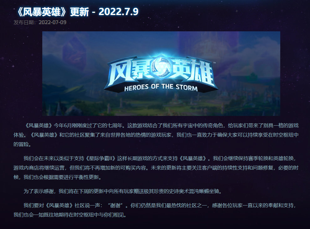 风暴英雄不再增加可购买内容1