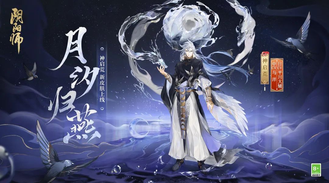 神启荒皮肤月汐归燕怎么获得1