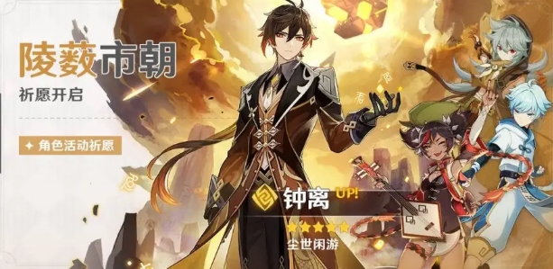 岩神 &middot;钟离