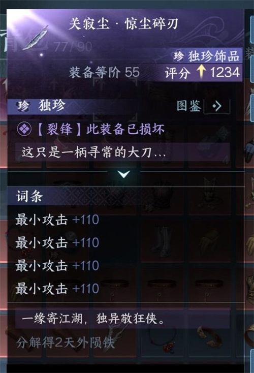 逆水寒手游独珍装备怎么升级 独珍装备修复获取攻略