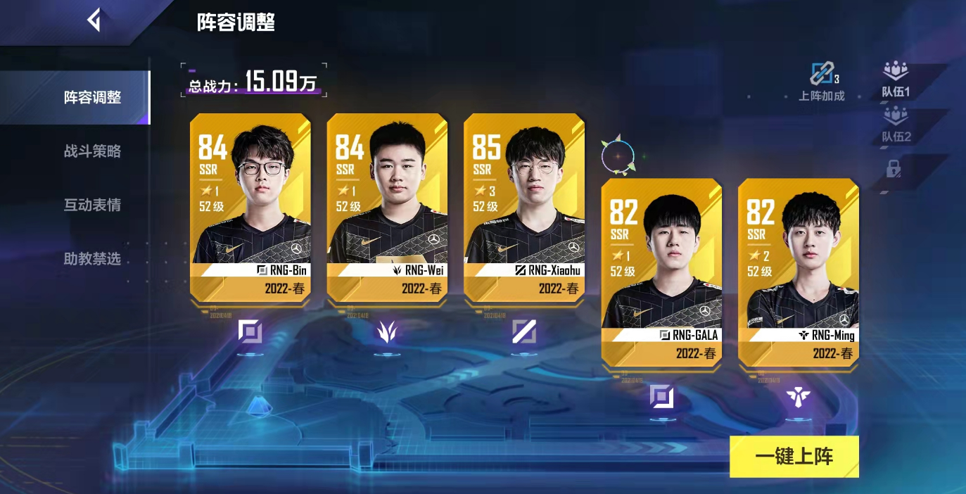 英雄联盟电竞经理什么阵容最强1