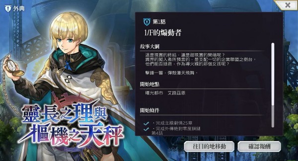 另一个伊甸灵长之理怎么开 灵长之理与枢机之天秤在哪接