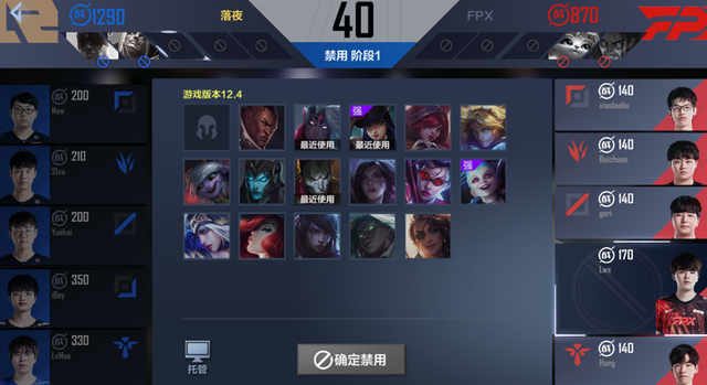 英雄联盟电竞经理bp选择推荐 bp英雄克制图一览