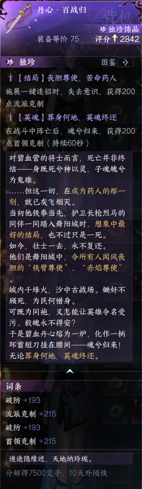 逆水寒手游蛊树药人衣服怎么获得2