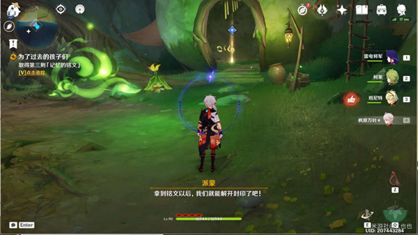 原神记忆的铭文怎么用4