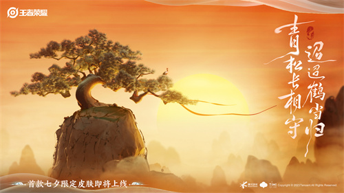 王者荣耀云缨鹤归松栖最低多少钱2