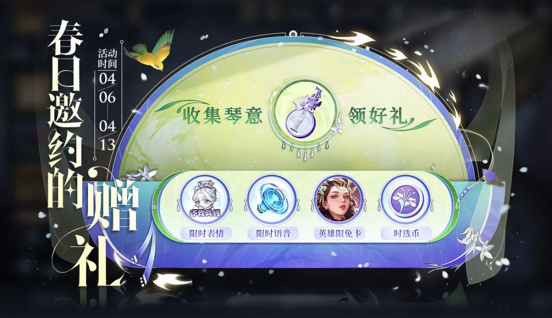 王者荣耀琴意怎么获取1