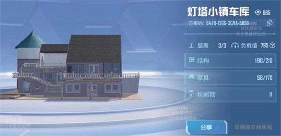 和平精英家园模式分享码怎么用4